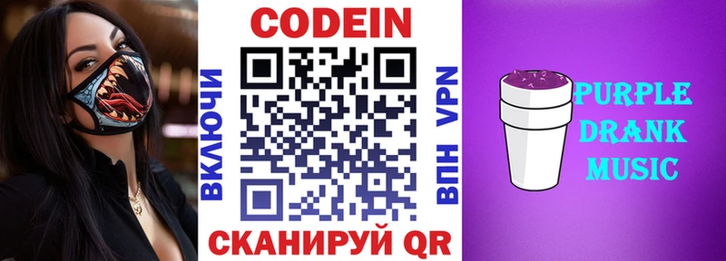Кодеиновый сироп Lean Purple Drank  где купить наркотик  Себеж 